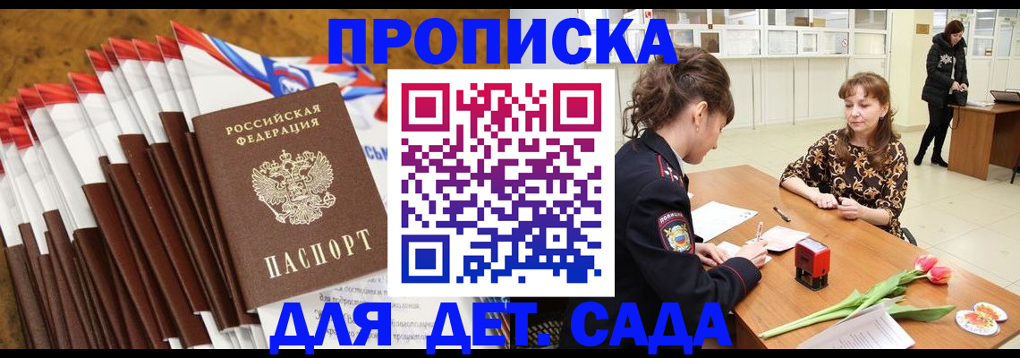 временная регистрация недорого в Горячем Ключе