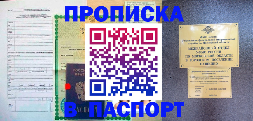 миграционный учет в Горячем Ключе