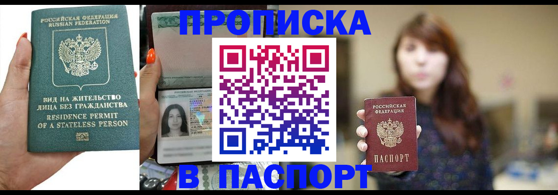 временная регистрация надежно в Горячем Ключе